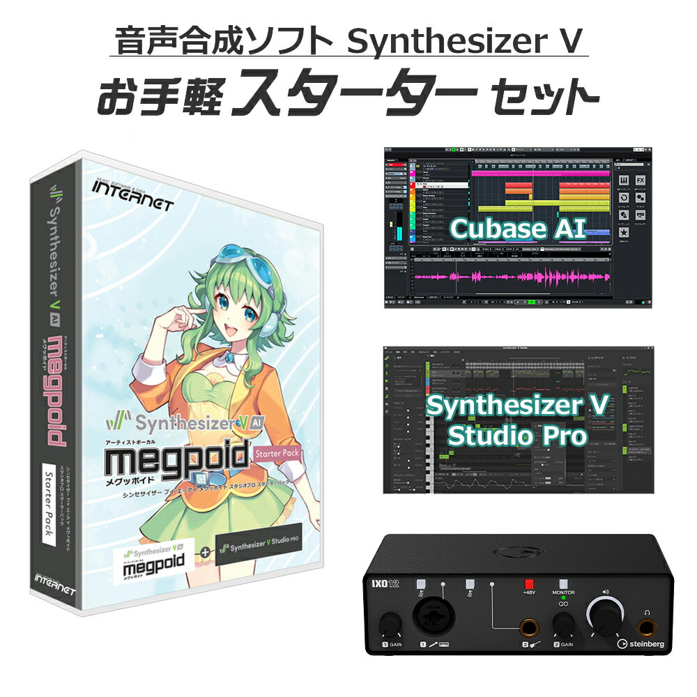 INTERNET Synthesizer V AI Megpoid お手軽スターターセット Studio Pro同梱 GUMI メグッポイド インターネット