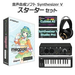 【数量限定 ヘッドホングレードアップ!】 INTERNET Synthesizer V AI Megpoid 初心者スターターセット Studio Pro同梱 GUMI メグッポイド インターネット