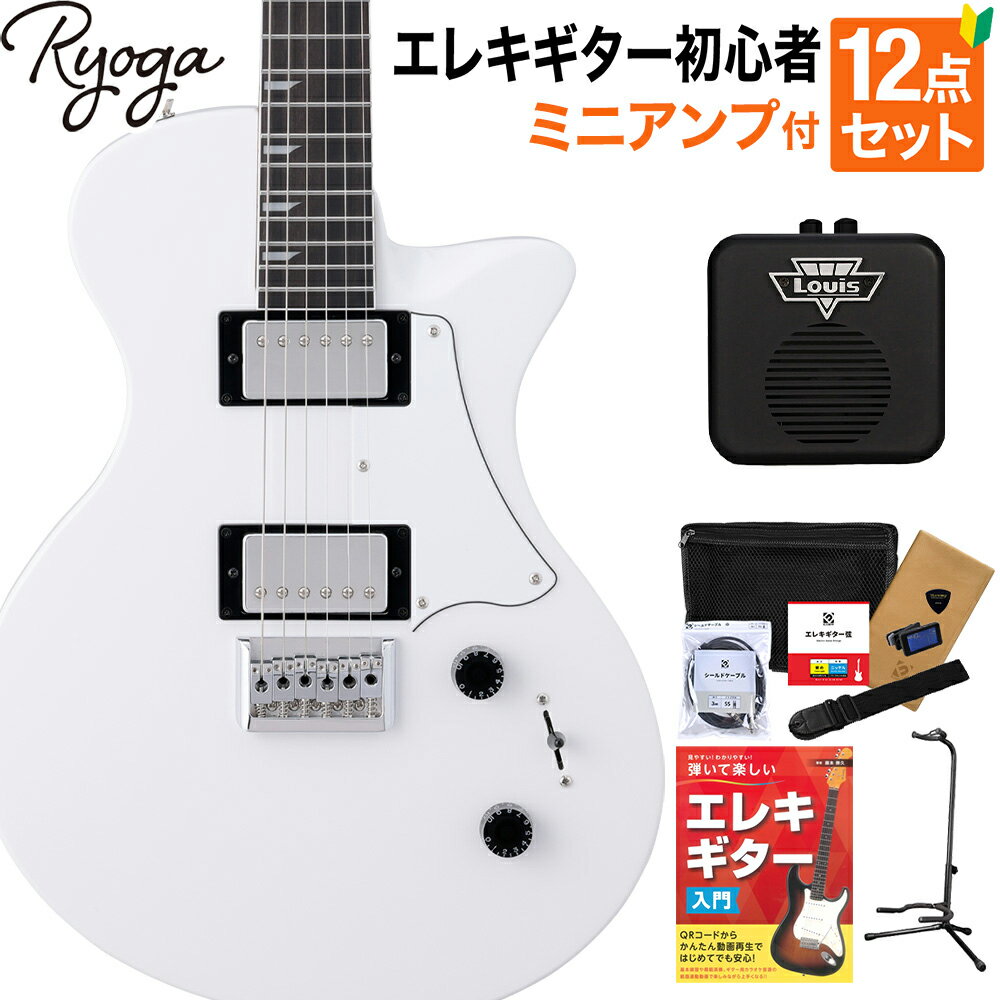 Ryoga HORNET White エレキギター初心者12点セット【ミニアンプ付き】 ハムバッカー ベイクドメイプルネック リョウガ