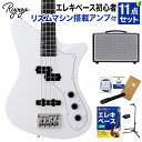 Ryoga SKATER-BASS White ベース初心者11点セット【リズムマシン搭載アンプ付き】 PJタイプ ベイクドメイプルネック リョウガ