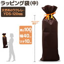 ラッピング 不織布袋/中 【ラッピングはお客様ご自身でお願いします】(2)