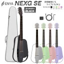 【レビューでエリクサー弦プレゼント】 ENYA NEXG SE スマートギター アコースティックギター 静音 アンプ内蔵 Blutooth搭載 専用ケース付属【国内正規品】 エンヤ 【WEBSHOP限定】