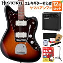HISTORY HJM-Performance 3TS エレキギター初心者12点セット【ヤマハアンプ付き】 ジャズマスタータイプ ヒストリー