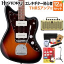 HISTORY HJM-Performance 3TS エレキギター初心者12点セット【THR5アンプ付き】 ジャズマスタータイプ ヒストリー