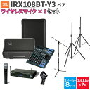 JBL IRX108BT-Y3 ペア + MG10XU ワイヤレスマイク 数百人規模イベント ライブ向けPAスピーカーセット ジェービーエル