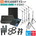 JBL IRX108BT-Y3 ペア + MG10XU SM58 4本 数百人規模イベント ライブ向けPAスピーカーセット ジェービーエル