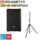 JBL IRX108BT-Y3 1台 + スタンド 200〜300人程度 イベント ライブ向けPAスピーカーセット ジェービーエル