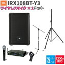 JBL IRX108BT-Y3 1台 + ワイヤレスマイク 200～300人程度 イベント ライブ向けPAスピーカーセット ジェービーエル