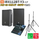JBL IRX112BT-Y3 ペア + MG10XU ミキサー 数百人規模イベント ライブ向けPAスピーカーセット ジェービーエル
