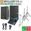 JBL IRX112BT-Y3 ペア + MG10XU マイク 数百人規模イベント ライブ向けPAスピーカーセット ジェービーエル