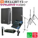 JBL IRX112BT-Y3 ペア + MG10XU ワイヤレスマイク 数百人規模イベント ライブ向けPAスピーカーセット ジェービーエル