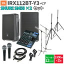 JBL IRX112BT-Y3 ペア + MG10XU SM58 2本 数百人規模イベント ライブ向けPAスピーカーセット ジェービーエル