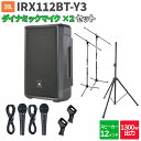 JBL IRX112BT-Y3 1台 + マイク2本 200〜300人程度 イベント ライブ向けPAスピーカーセット ジェービーエル