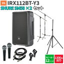 JBL IRX112BT-Y3 1台 + SM58 2本 200〜300人程度 イベント ライブ向けPAスピーカーセット ジェービーエル