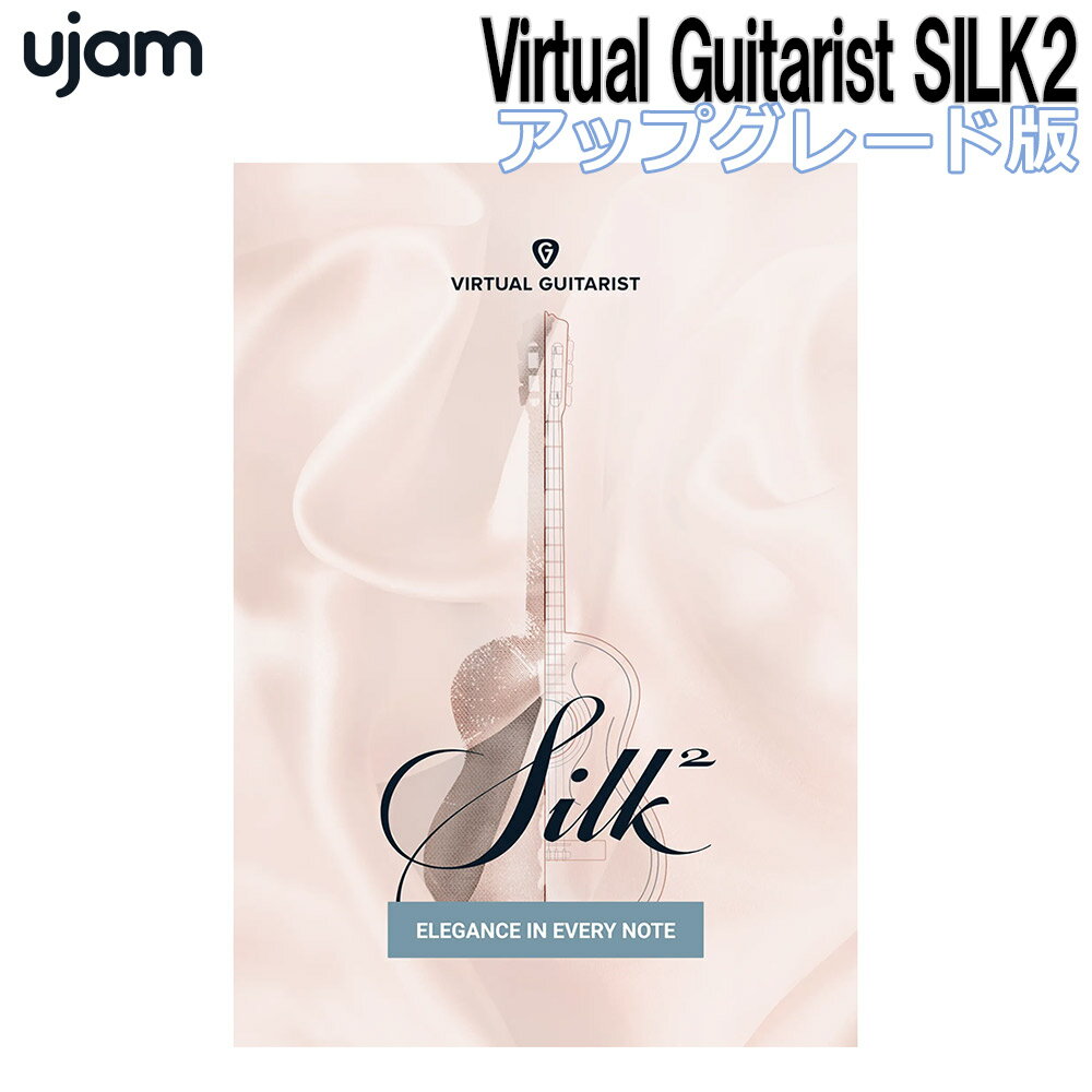 UJAM Virtual Guitarist SILK 2 アップグレード版 ユージャム [メール納品 代引き不可]