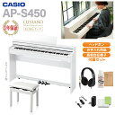【レビューで楽譜プレゼント】 CASIO AP-S450WE ホワイトウッド調 電子ピアノ セルヴィアーノ 88鍵盤 高低自在椅子・ヘッドホンセット カシオ