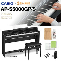 【5/6迄 ヘッドホンプレゼント！】 CASIO AP-S5000GP/S BK ブラック 電子ピアノ セ...