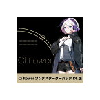 インクストゥエンター Ci flower ソングスターターパック ダウンロード版 CeVIO AI ソングエディタ付き [メール納品 代引き不可]