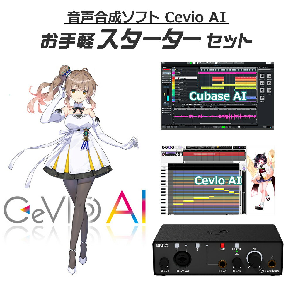 CeVIO AI さとうささら(DL版) お手軽スターターセット ソングエディタ付き チェビオ