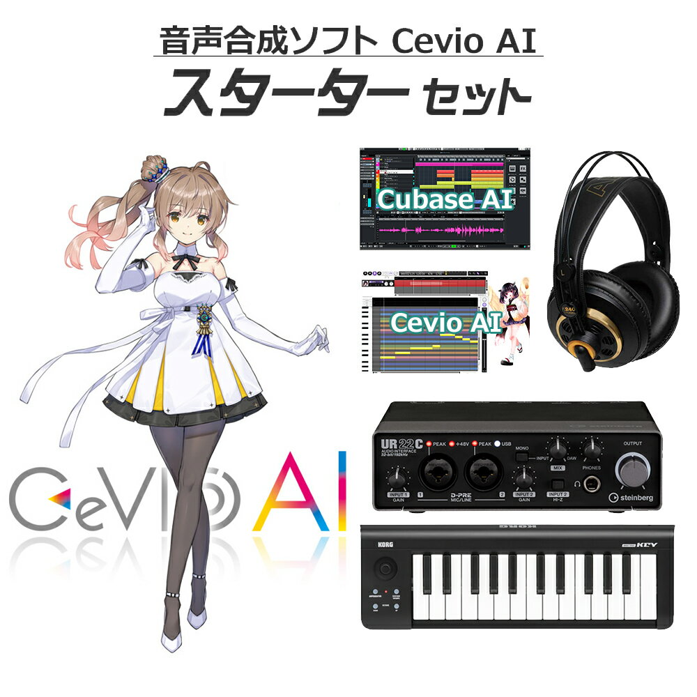 CeVIO AI さとうささら(DL版) 初心者スターターセット ソングエディタ付き チェビオ