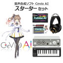 CeVIO AI さとうささら(DL版) 初心者スターターセット ソングエディタ付き チェビオ