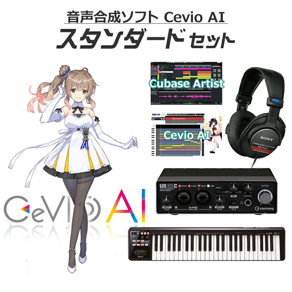 CeVIO AI さとうささら(DL版) 初心者スタンダードセット ソングエディタ付き チェビオ