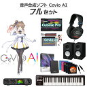 【数量限定 30,000円OFF!!】 CeVIO AI さとうささら(DL版) 初心者フルセット ソングエディタ付き チェビオ