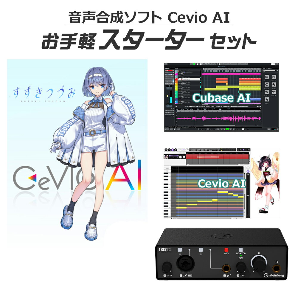 CeVIO AI すずきつづみ(DL版) お手軽スターターセット ソングエディタ付き チェビオ