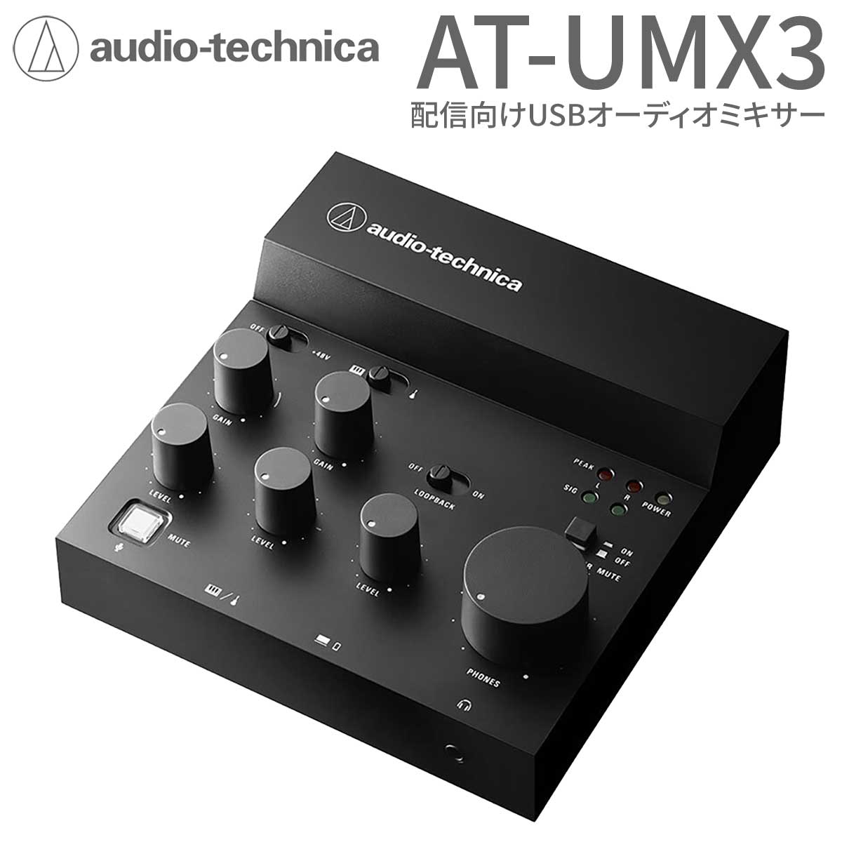 audio-technica AT-UMX3 USBオーディオミキサー オーディオインターフェース 配信機材 DTM 音楽制作 USB Type-C スマホ/タブレット対応 PS4 PS5 オーディオテクニカ