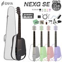 【レビューでエリクサー弦プレゼント】 ENYA NEXG SE アコースティックギター初心者セット スマートギター 静音 アンプ内蔵 Blutooth搭載 専用ケース付属【国内正規品】 エンヤ