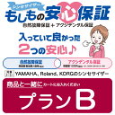 シンセサイザー延長保証「もしもの安心保証」 【プランB】(※必ず対象の商品と同時に注文してください)