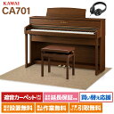 KAWAI CA701NW(本体)とベージュ遮音カーペット(大)のセットです【特徴】発売以来、根強い人気を誇る「ナチュラルウォルナット」カラーがCA701にも登場。手触りや質感など木のリアル感を極限まで高めたプレミアムな外装仕上げハイクラスの木製鍵盤「グランド・フィール・アクションIII」はそのままに、フルコンサートピアノ「SK-EX」を新録した「コンクールグランド」音源を搭載。さらに新スピーカーシステム「グランド・フィール・スピーカーシステム」によってピアノ音の臨場感が大幅にアップした1台【詳細情報】■音色数：106音色（ピアノ音色数：30音色）■スピーカー：(8×12)cm×2 (ディフューザー付きトップスピーカー) 5cm×2 (ドームツィーター)13cm×2 (ウーファー) ■出力：100W (55W×2)■内蔵ソング：530曲■重量：76.5kg■寸法：横幅1,450×奥行き495×高さ970mm※譜面台を倒した状態■BluetoothMIDI/Audio：◯■付属品高低自在椅子、ヘッドホン(SH-3)、クラシカルピアノコレクション楽譜集JANコード：4962864314432【1506ep20ov_kw】【epplan_b_kw】【epkakaku_kw】【kawai】【ep_brown_kw】【ep_largecarpet_kw】【ep_forlesson_kw】【epplan_b_kw】