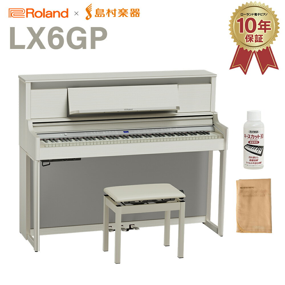 Roland LX6GP SR (SHIRO) 電子ピアノ 88鍵盤 ローランド 【配送設置無料・代引不可】 【LX706GP後継機】 1