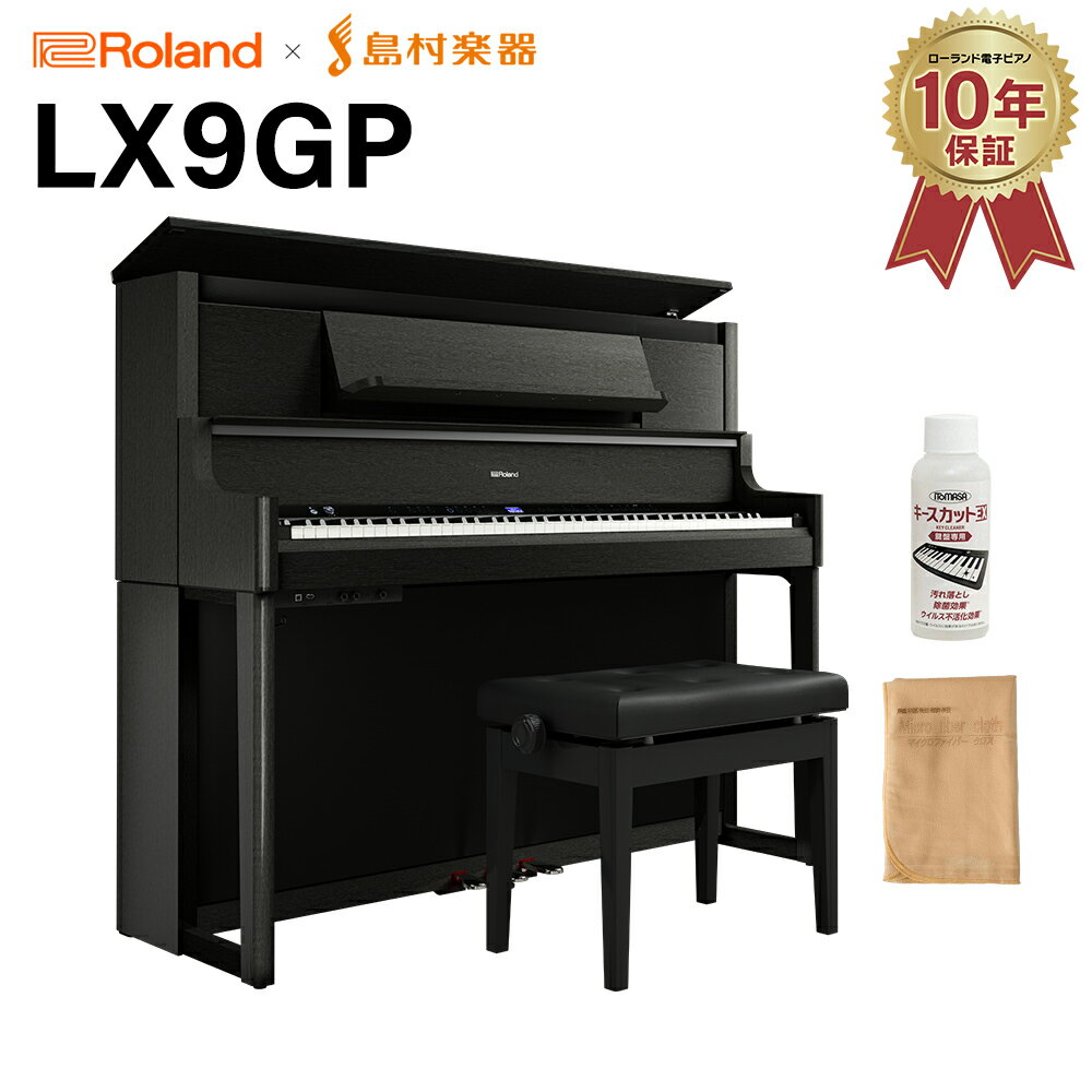 Roland LX9GP KR (KURO) 電子ピアノ 88鍵盤 ローランド 【配送設置無料 代引不可】 【LX708GP後継機】