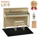 【8/31迄 4000円相当ヘッドホンプレゼント!】 Roland LX5 LAS ライトオーク調仕上げ 電子ピアノ 88鍵盤 ブラック遮音カーペット(大)セッ...