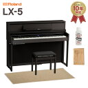【8/31迄 4000円相当ヘッドホンプレゼント!】 Roland LX5 DRS ダークローズウッド調仕上げ 電子ピアノ 88鍵盤 ベージュ遮音カーペット(小...