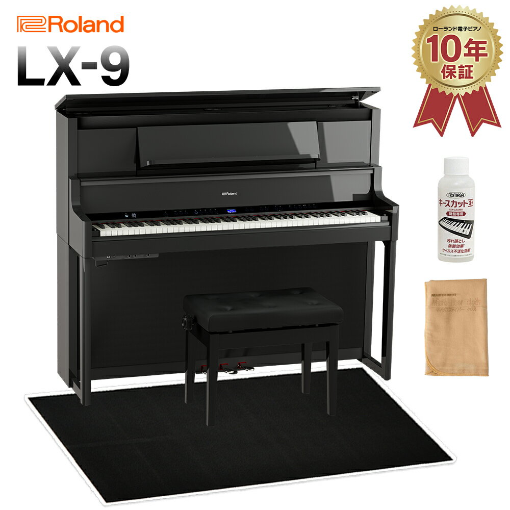 Roland LX9 PES 黒鏡面塗装仕上げ 電子ピアノ 88鍵盤 ブラック遮音カーペット(大)セット ローランド LX-9【配送設置無料 代引不可】 【LX708後継機種】