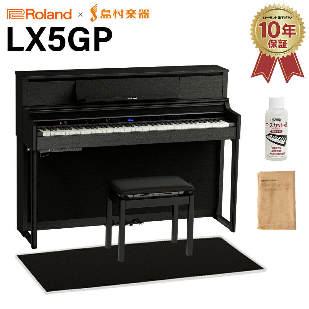 Roland LX5GP KR (KURO) 電子ピアノ 88鍵盤 ブラック遮音カーペット(小)セット ローランド 【配送設置無料 代引不可】 【LX705GP後継機】
