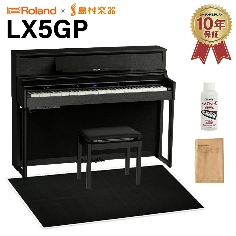 【8/25迄 7000円相当ヘッドホンプレゼント！】 Roland LX5GP KR (KURO) 電子ピアノ 88鍵盤 ブラック遮音カーペット(大)セット ローランド 【配送設置無料・代引不可】 【LX705GP後継機】