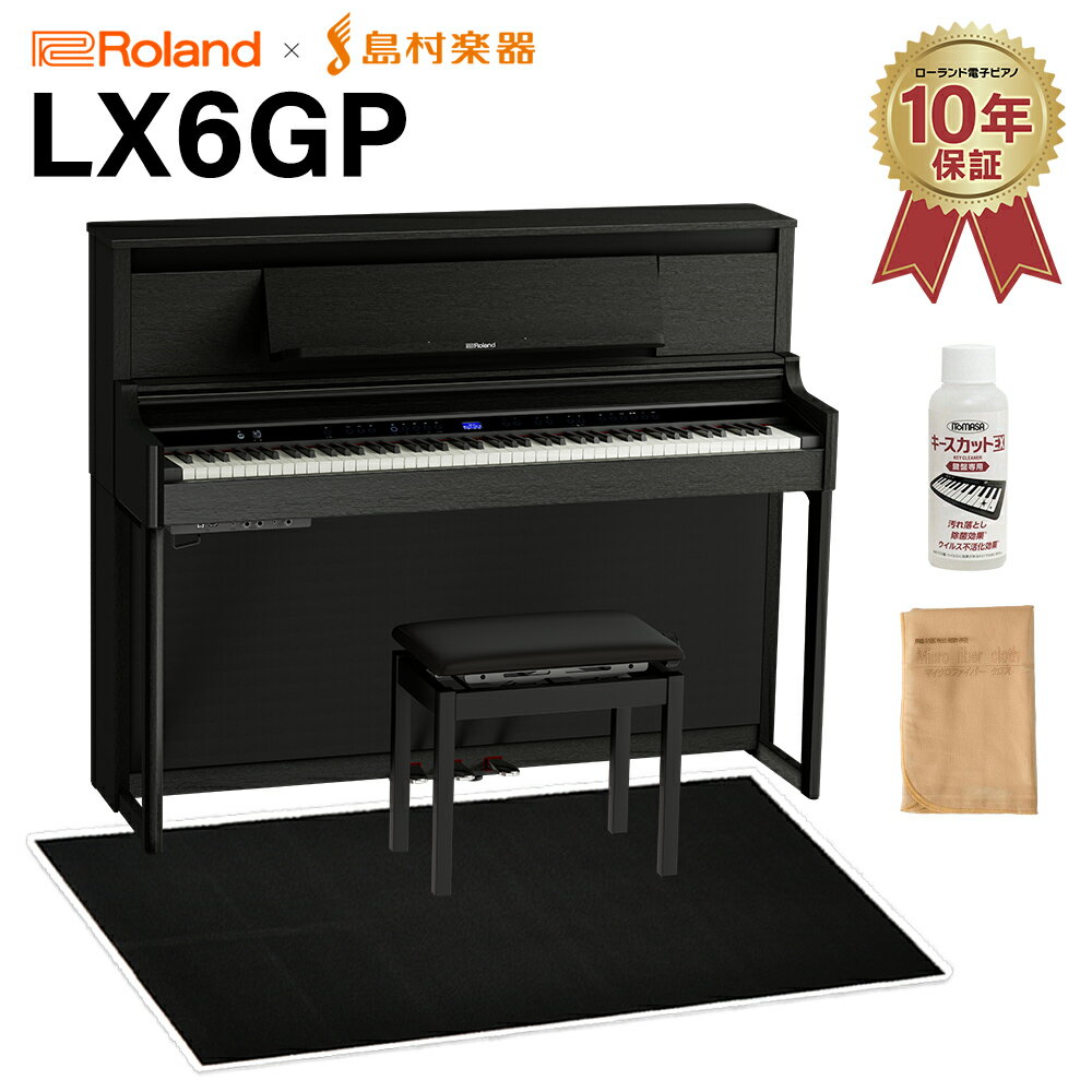  Roland LX6GP KR (KURO) 電子ピアノ 88鍵盤 ブラック遮音カーペット(大)セット ローランド  