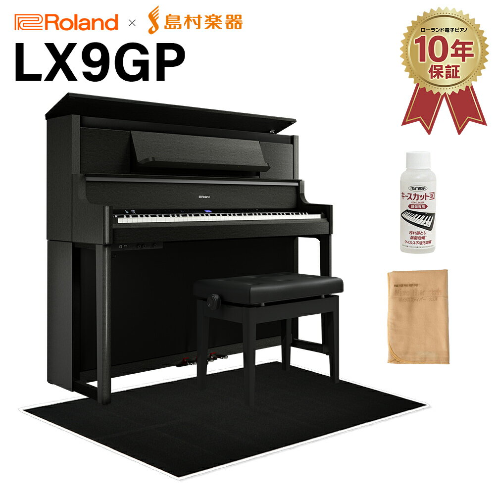 Roland LX9GP KR (KURO) 電子ピアノ 88鍵盤 ブラック遮音カーペット(大)セット ローランド 【配送設置無料 代引不可】 【LX708GP後継機】