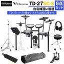 Roland TD-27SC-S ハイハットスタンド付き8点セット 電子ドラム 初心者セット ローランド V-Drum Kit TD27SCS