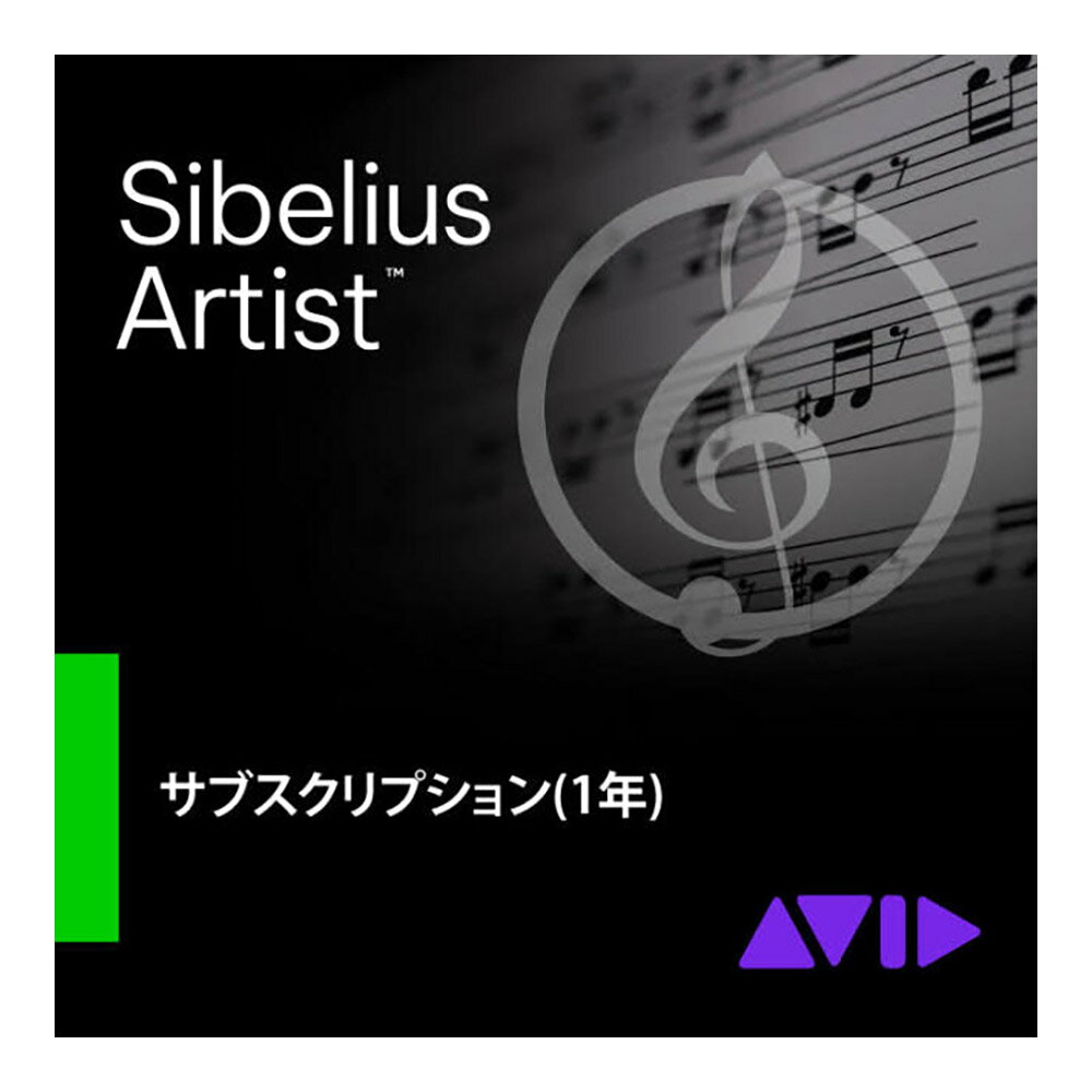 最大16の楽器を含む楽譜を作成する 小さなアンサンブルに最適【特徴】当製品はSibelius Artist新規購入者向け、1年間分のサブスクリプションライセンスです。(Sibelius Ultimateや、永続ライセンスではありません。)最大で 16 の譜表を使った、シンプルまたは中程度の複雑性を持つ作曲向け Sibelius First と Sibelius Ultimate の中間的存在である Sibelius は、Sibelius Artist という名前で生まれ変わりました。コンサートホールから教室まで、多くの作曲家、編集家、教育者が楽譜作成ソフトウェアにSibeliusを私用しています。世界で一番売れている記譜ツールを使って、最も簡単な音楽作成や共有方法を見つけましょう。JANコード：4560263768674【シベリウス】【アルチメイト】【アルティメット】【newシベリウス_kw】