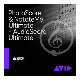 Avid PhotoScore&AudioScore Ultimate DL 永続ラインセンス版 アビッド 9938-30186-00[メール納品 代引き不可]