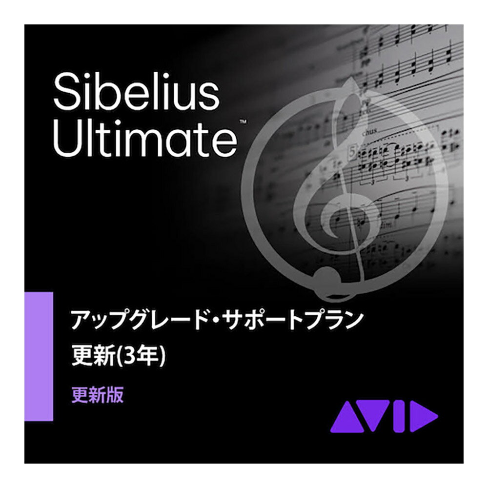 世界で最も売れている楽譜作成ソフトウェアであるSibeliusを使用すると、作曲と楽譜作成がもっと楽しくなります。【特徴】当製品はSibelius Ultimate アップグレード・サポートプラン更新版(3年)です。Sibelius Artistやサブスクリプション版ではありません。現在有効なアップグレード・サポートプランをお持ちの場合、または有効期限失効後1ヶ月以内のライセンス対象です。世界で最も売れている楽譜作成ソフトの最新版。一流の作曲家、編曲家、演奏家、出版社の要望に応える洗練された機能を搭載。プログラムはダウンロードにて入手。美しいスコアを素早く簡単に作成Sibelius | Ultimateで自分らしさを表現コンサート・ホールやスコアリング・ステージから楽譜ショップや教室まで、Sibeliusほど作曲家、編曲家、音楽プロダクション、教育関係者に愛用されている記譜ソフトウェアはありません。Sibelius | Ultimateは、プロフェッショナル向けの豊富な記譜ツールと充実した楽譜カスタマイズ機能を備えています。JANコード：4560263769008【シベリウス】【アルチメイト】【アルティメット】【newシベリウス_kw】
