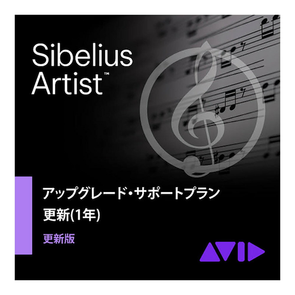 最大16の楽器を含む楽譜を作成する 小さなアンサンブルに最適【特徴】当製品はSibelius Artist アップグレード・サポートプラン 更新版(1年)です。Sibelius Ultimate やサブスクリプション版ではありません。現在有効なアップグレード・サポートプランをお持ちの場合、または有効期限失効後1ヶ月以内のライセンス対象です。最大で 16 の譜表を使った、シンプルまたは中程度の複雑性を持つ作曲向け Sibelius First と Sibelius Ultimate の中間的存在である Sibelius は、Sibelius Artist という名前で生まれ変わりました。コンサートホールから教室まで、多くの作曲家、編集家、教育者が楽譜作成ソフトウェアにSibeliusを私用しています。世界で一番売れている記譜ツールを使って、最も簡単な音楽作成や共有方法を見つけましょう。JANコード：4560263769015【シベリウス】【アルチメイト】【アルティメット】【newシベリウス_kw】