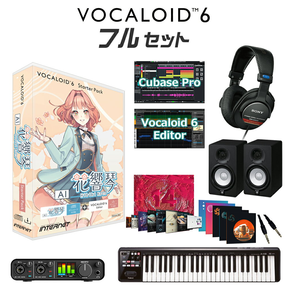 INTERNET VOCALOID6 SP AI 花響 琴 ボーカロイド初心者フルセット インターネット