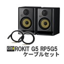 KRK ROKIT G5 RP5G5 ケーブルセット パワードスタジオモニター ロキット ROKIT G4後継機種