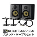 KRK ROKIT G5 RP5G5 ケーブル スタンドセット パワードスタジオモニター ロキット ROKIT G4後継機種