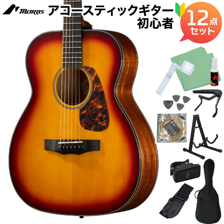 【島村楽器WEBSHOP限定】MORRISのパフォーマーズ・エディション Fシリーズ 初心者セット【特徴】研究を重ねたボディバランスと握りやすいネックで弾きやすさを追求したオリジナル・オーケストラ・ボディ。トップに高品位なソリッド・スプルース、サイド&バックにマホガニー材を使用。高音域から低音域までバランスの良いサウンドが特徴であらゆるスタイルに対応できるモデル。ギターを奏でるパフォーマーのために、ハンドメイド・プレミアム・シリーズと同様に、一切の妥協を許さず、伝統の技術を駆使して、コストパフォーマンスの高い、良質のアコースティック・サウンドを生み出すギターを作りました。モーリスでは全てのギターを松本工場にて点検・調整を行ってから店頭出荷しています。【詳細情報】ボディスタイル：オーケストラボディトップ：スプルース単板バック：マホガニーサイド：マホガニーネック：ナトー指板：エンジニアリングウッドブリッジ：ローズウッドナット幅：43mm弦長：632.5mmポジションマーク：ドット（オフセット）ペグ：ダイキャスト・クロームナット材：Graph Tech/NUBONEサドル材：Graph Tech/NUBONE出荷時標準弦：ライトゲージフィニッシュ：グロスケース：ソフトケース（BFG-2）寸法A ：ギター全長　990mmB ：ボディ全長　473mmC ：ボディ幅（上部）　280mmD ：ボディ幅（下部）　385mmE ：ボディ厚（上部・ネックジョイント付近）　85mmF ：ボディ厚（下部・エンドピン付近）　105mmG ：ボディ最小幅　237mm測定値には若干の誤差が生じることがあります。何卒ご了承ください。JANコード：4949748121393こちらの商品は複数個口でお届けします。お荷物により配達日時が異なる場合がございますので予めご了承ください。